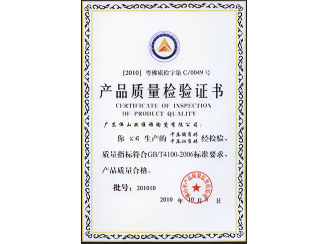 產品質量檢驗證書