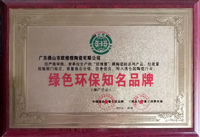 綠色環保知名品牌