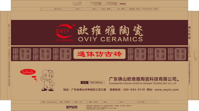 歐維雅陶瓷產品包裝箱